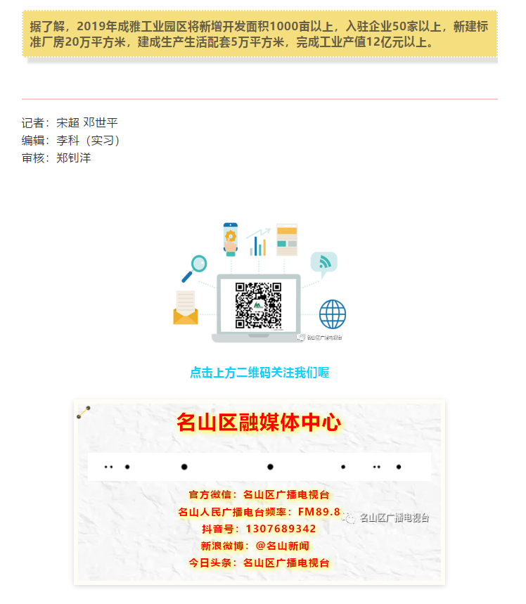 總投資157.1億元！四川省2019年第一季度重大項目集中開工儀式雅安分會場在成雅工業(yè)園區(qū)舉行(圖8)